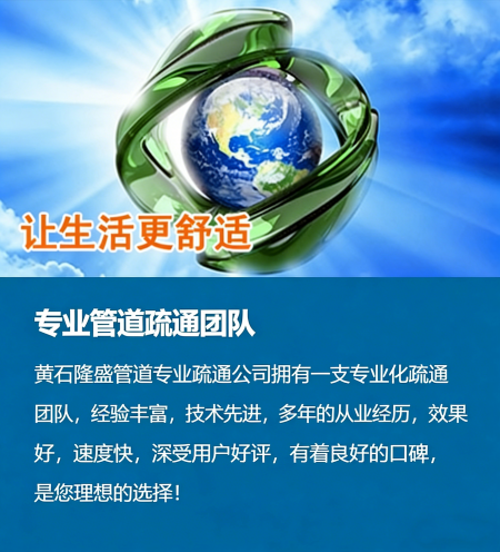 专业管道疏通团队，让生活更舒适