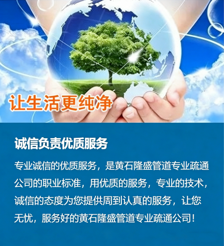 诚信负责优质服务，让生活更纯净