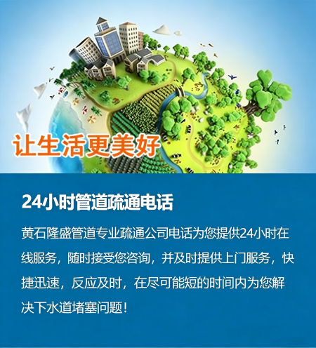 24 小时管道疏通电话，让生活更美好